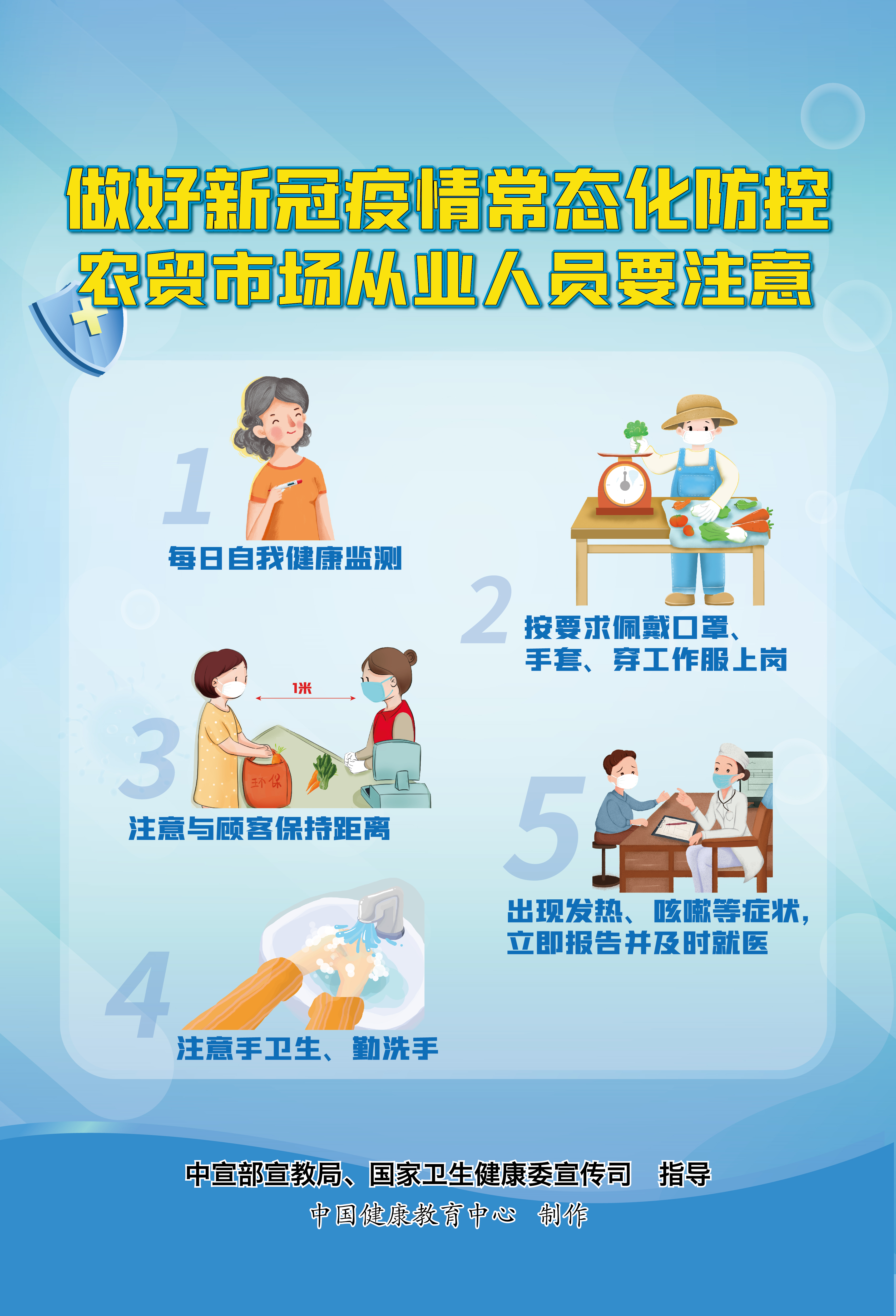 6农贸市场从业人员注意.jpg.jpg