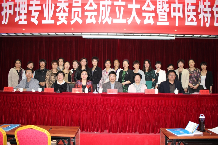 中医护理分会成立.jpg