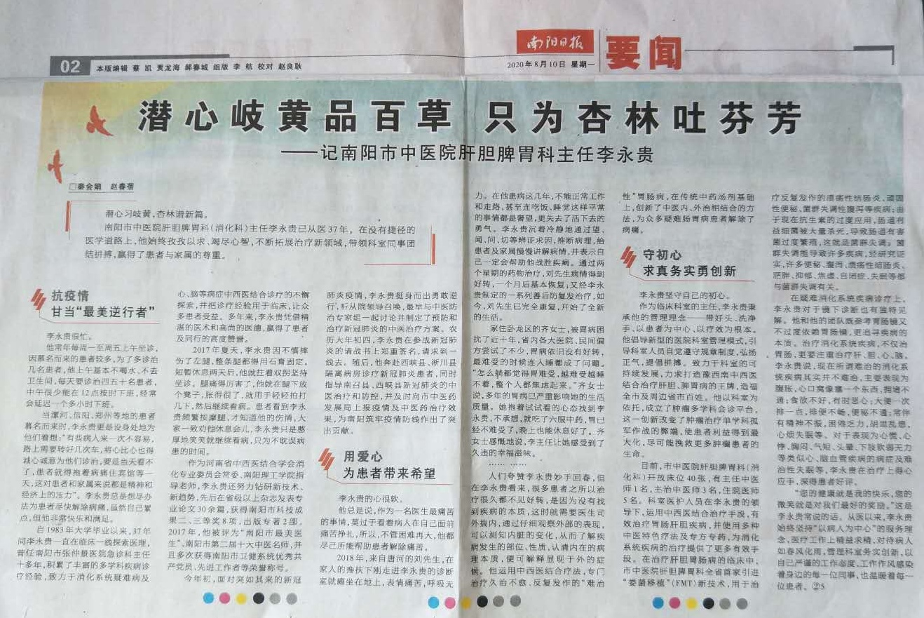 000001李永贵报纸.jpg