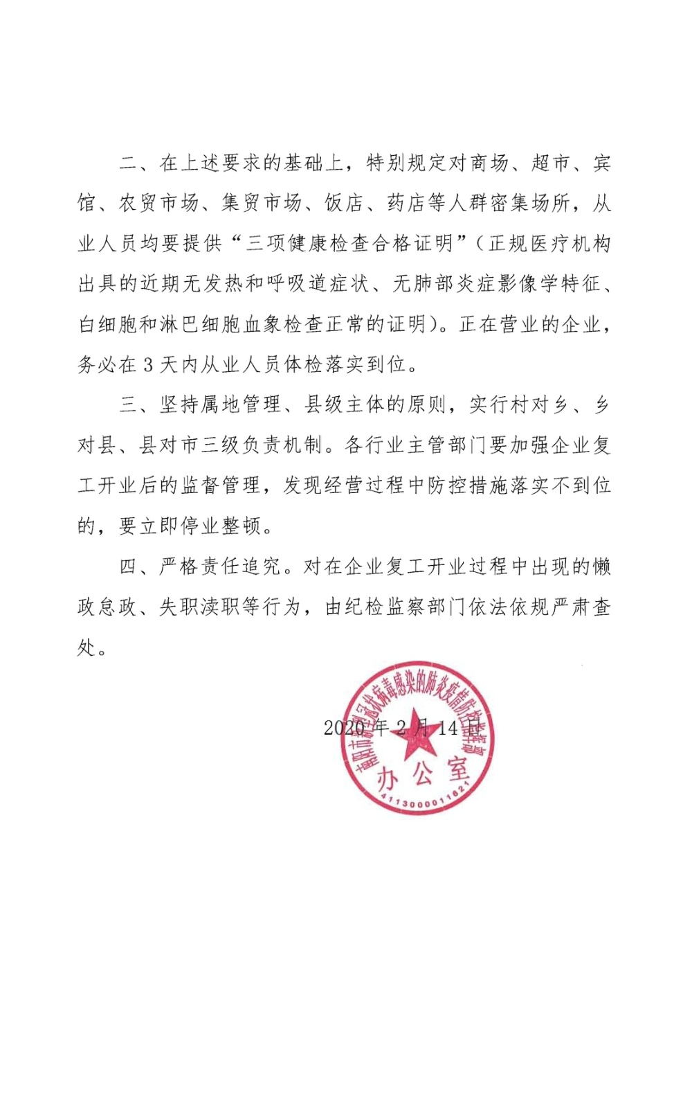 复工文件(1).jpg