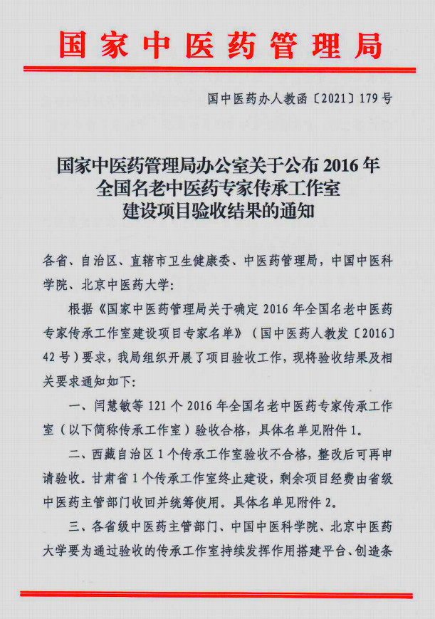 2国家中医药管理局红头文件1.jpg