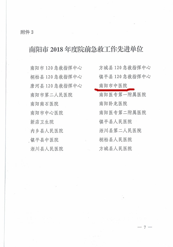 使用院前急救 先进名单_副本.jpg
