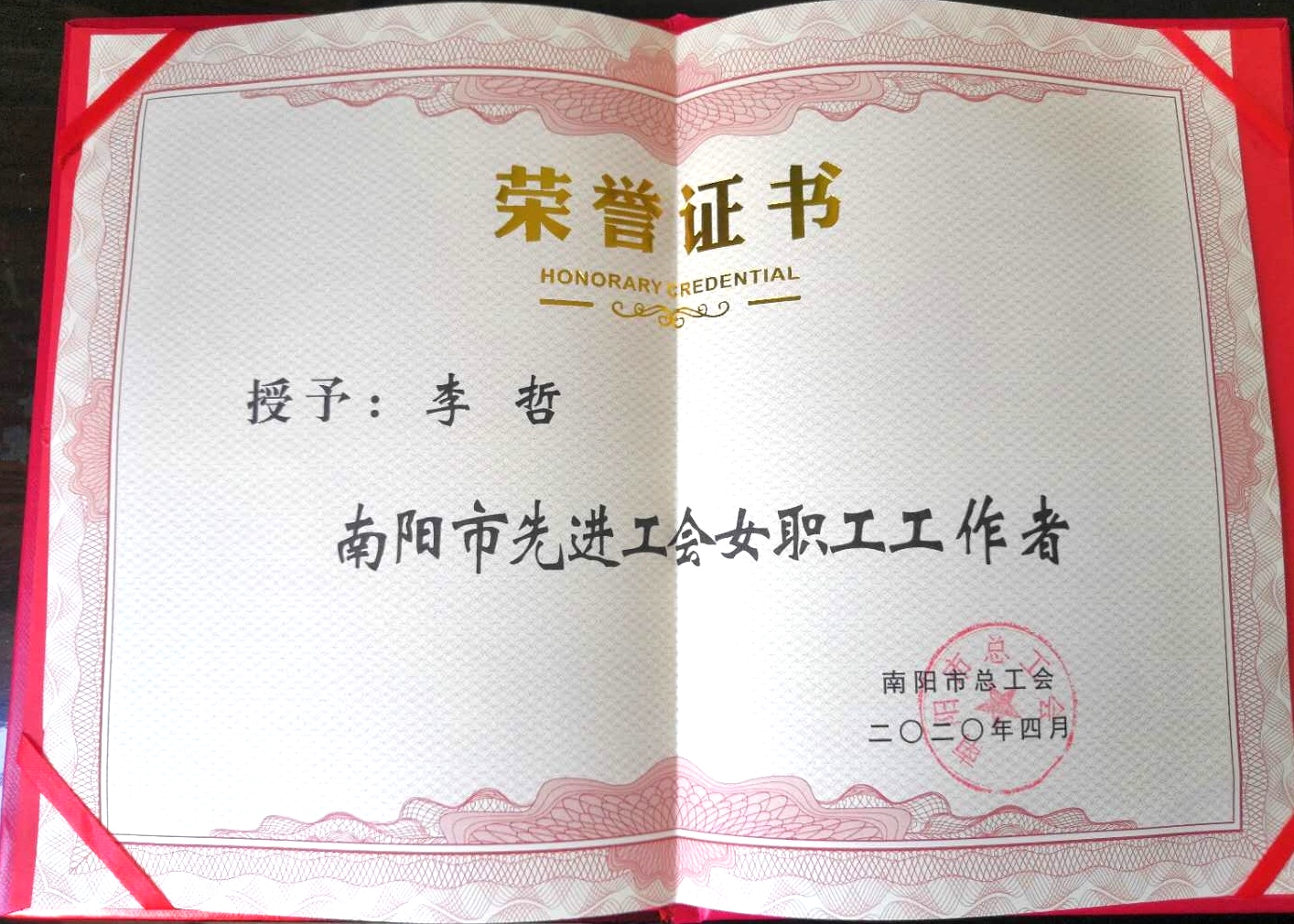 000002李哲奖.jpg
