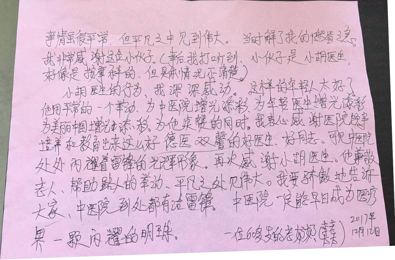 感谢信2.jpg