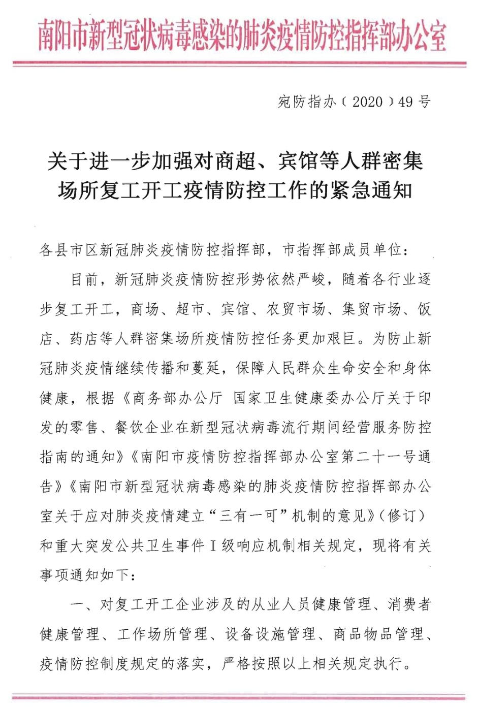 复工文件.jpg
