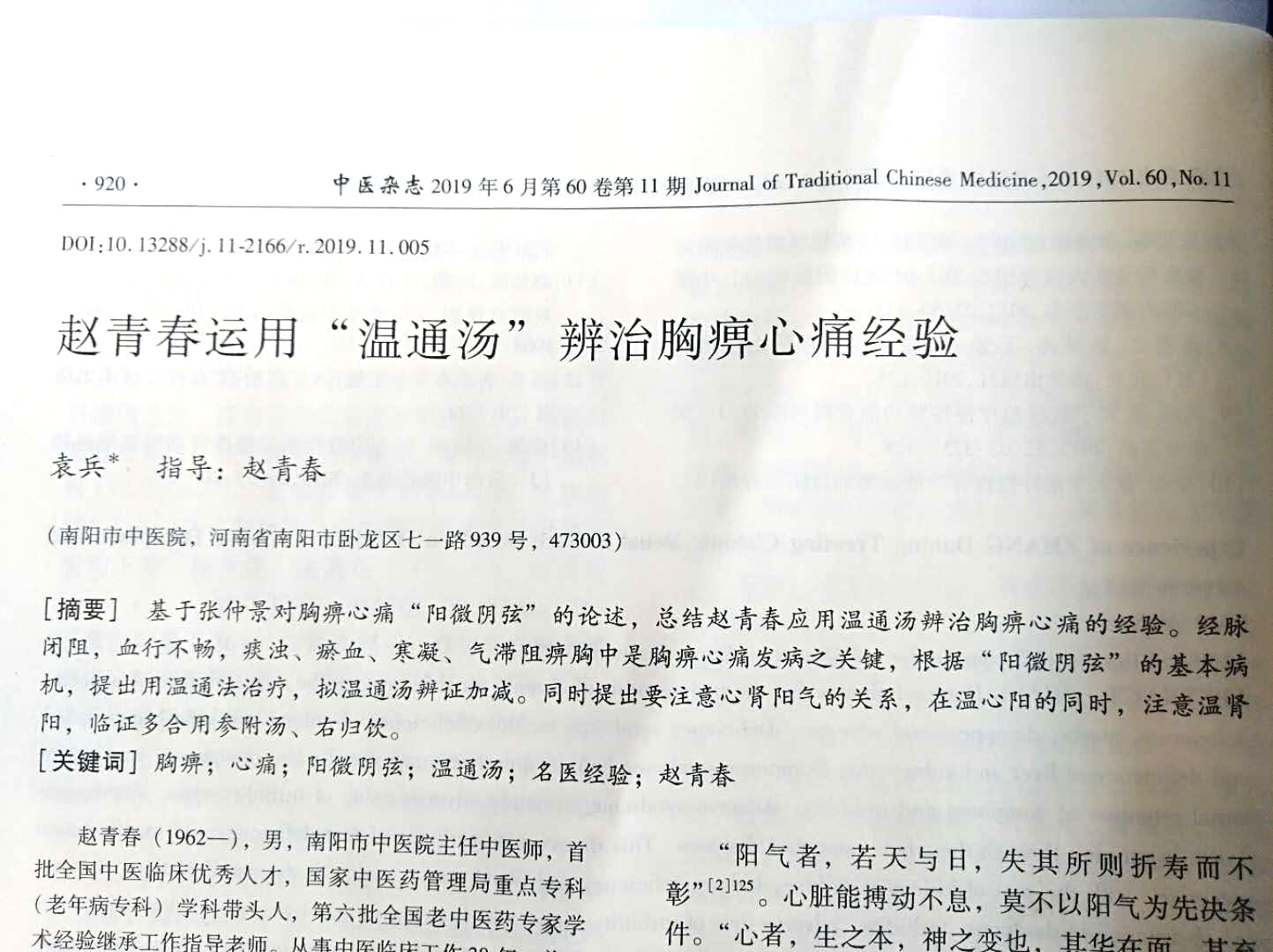 中医杂志图2_看图王.jpg
