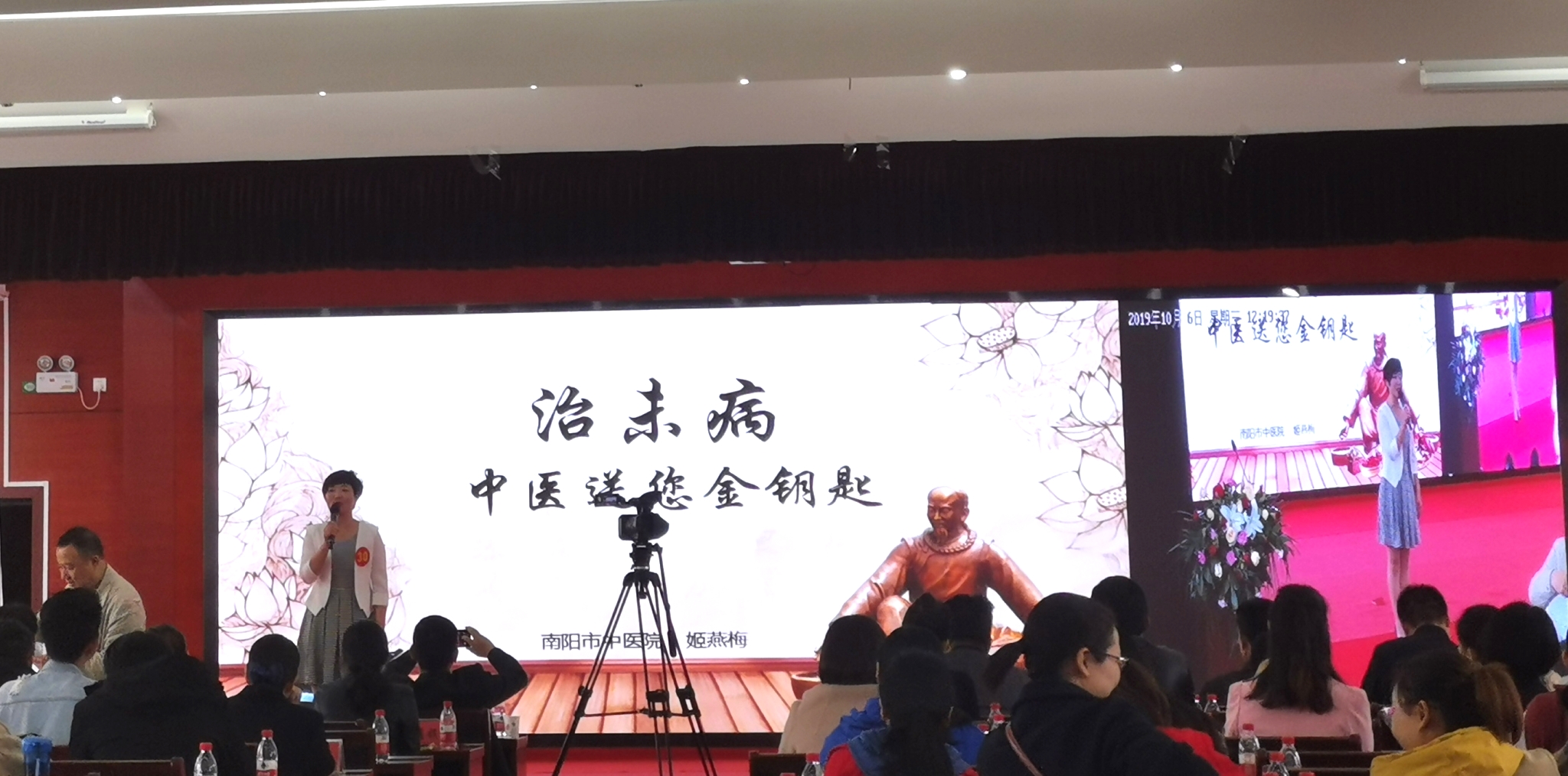 姬燕梅演讲《治未病——中医送您养生金钥匙》.jpg