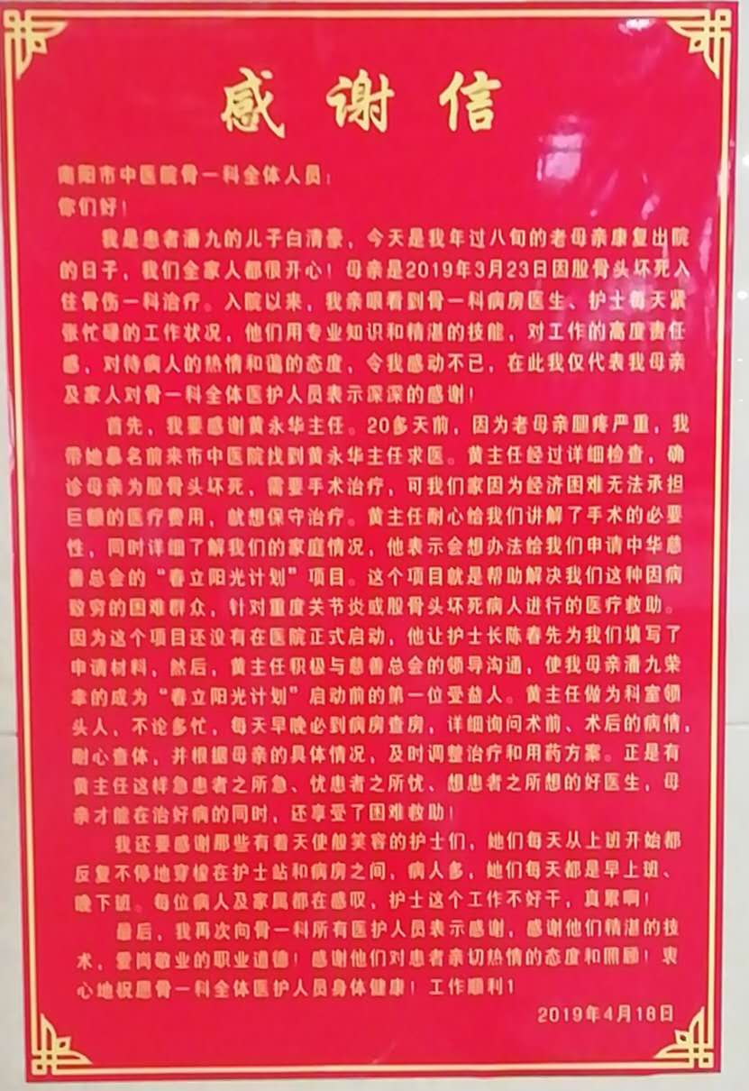 骨一感谢信.jpg