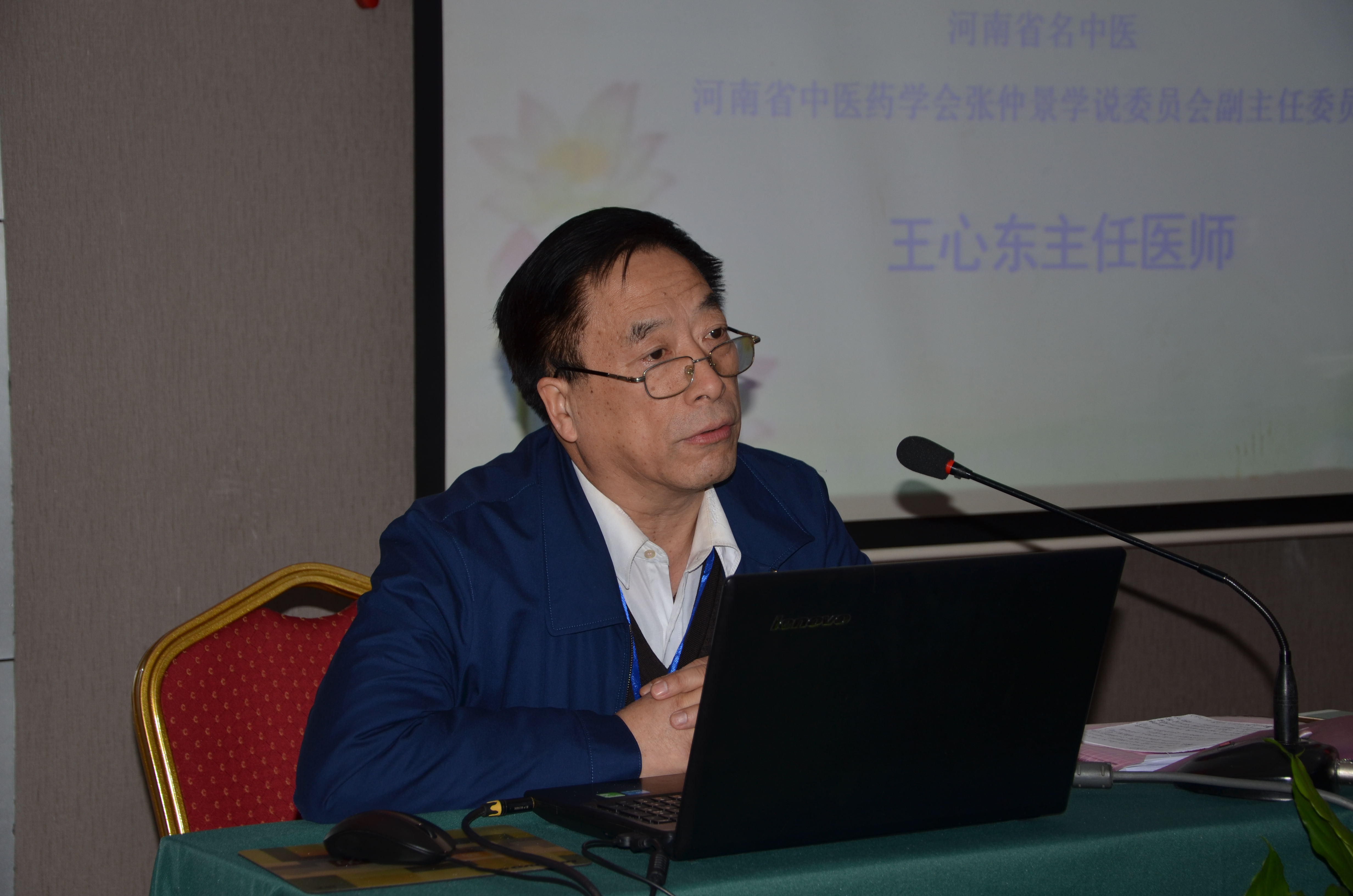 市中医院国家名老中医王心东.jpg