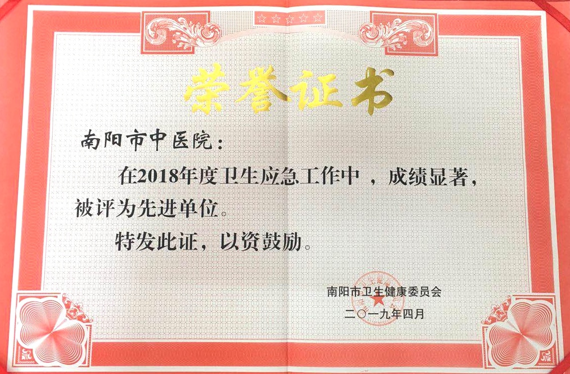 1急救荣誉单位_看图王(1).jpg