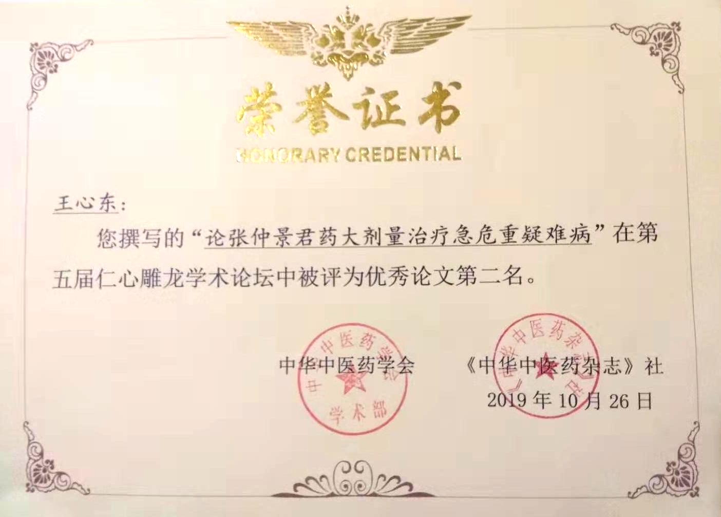002用王心东荣誉证书_看图王.jpg