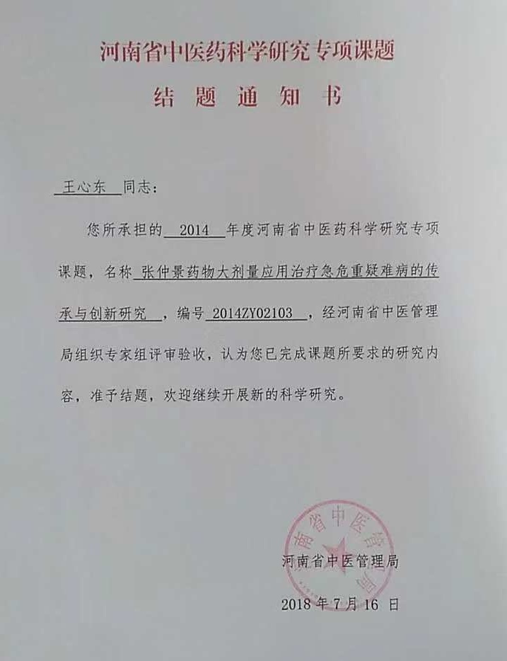 结题通知书_看图王(1).jpg