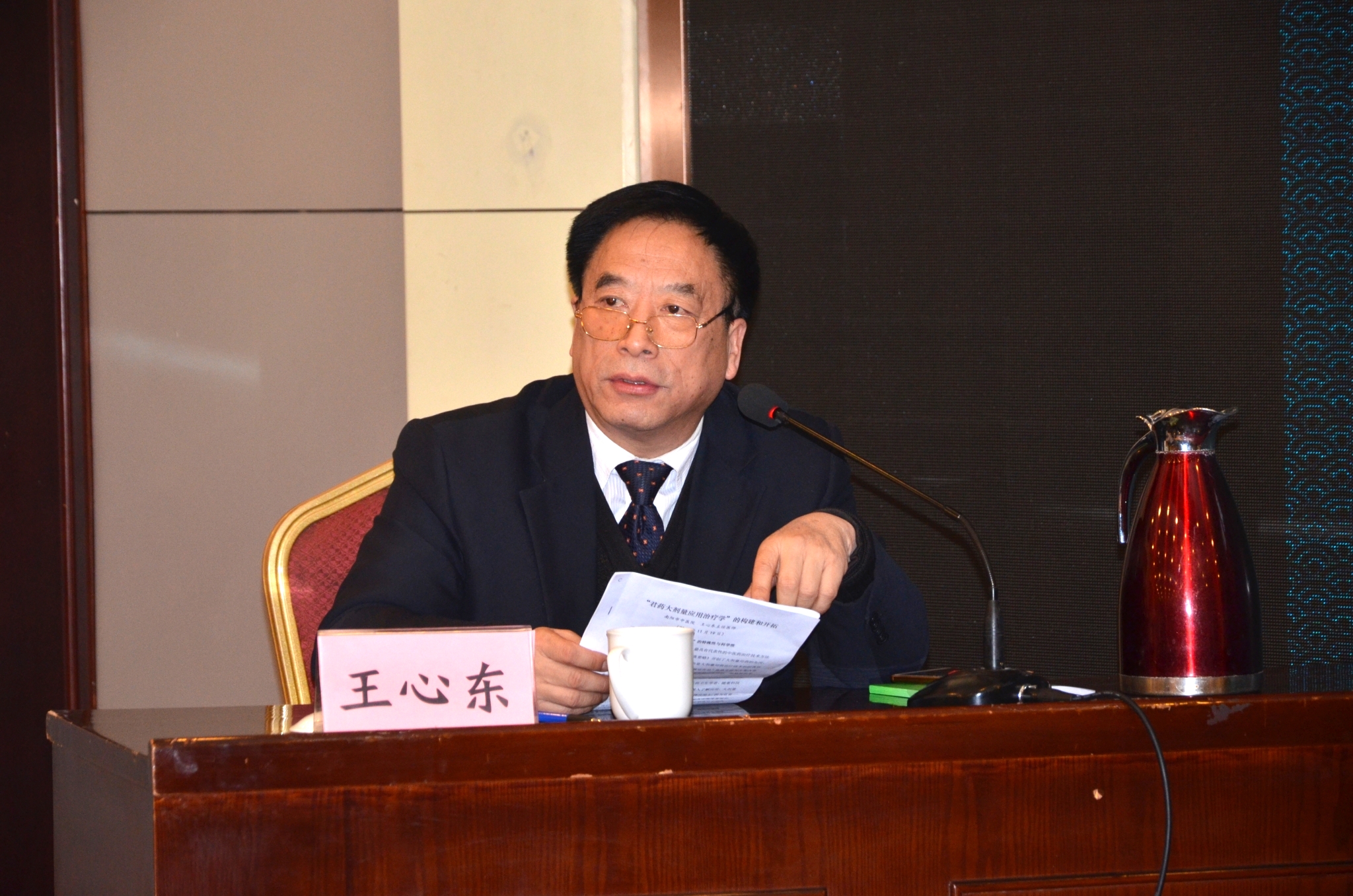国家名老中医王心东.jpg