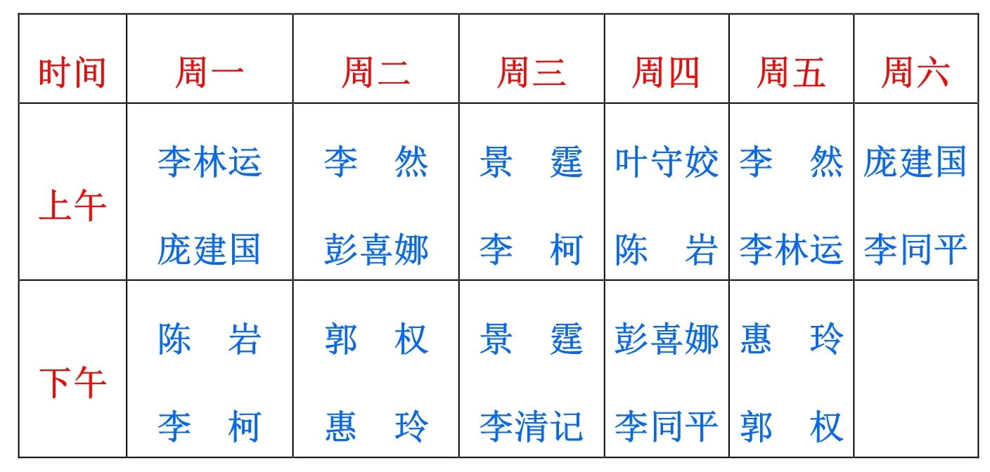00006排班表 (2).jpg