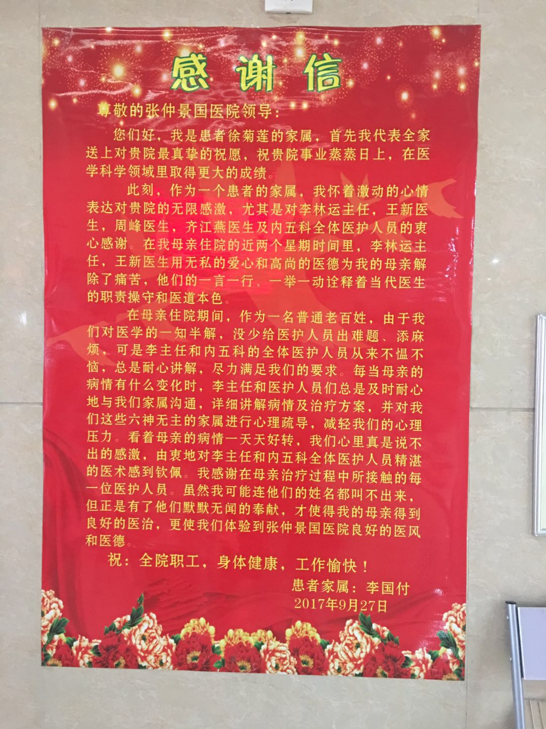 内王科表扬信.jpg