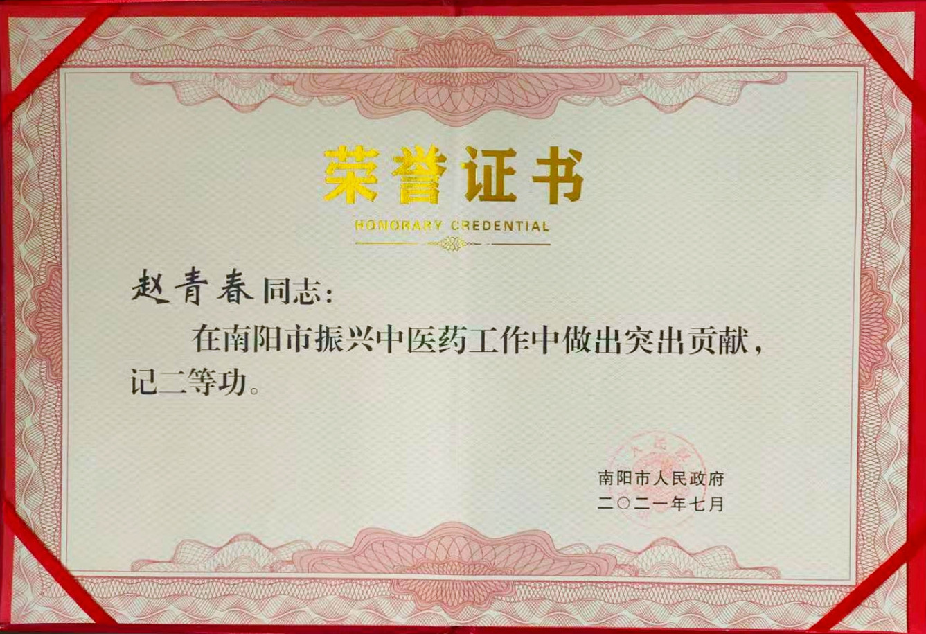 5赵青春荣誉证书_副本.jpg