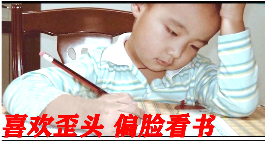 000002用喜欢歪头偏脸看书.jpg