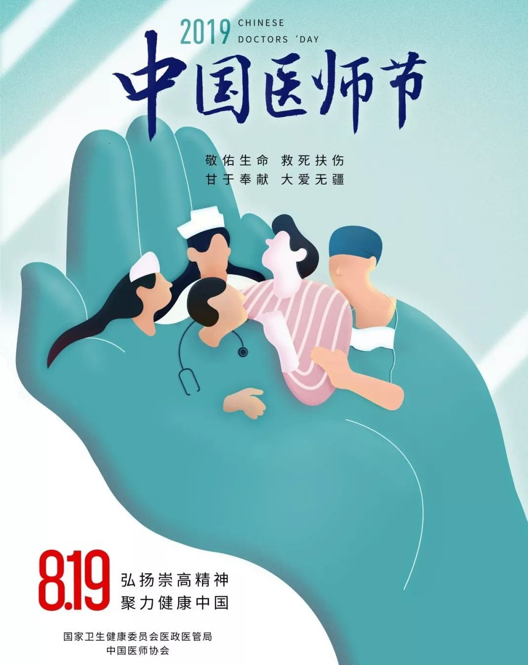 用用医师节图片_看图王_看图王.jpg