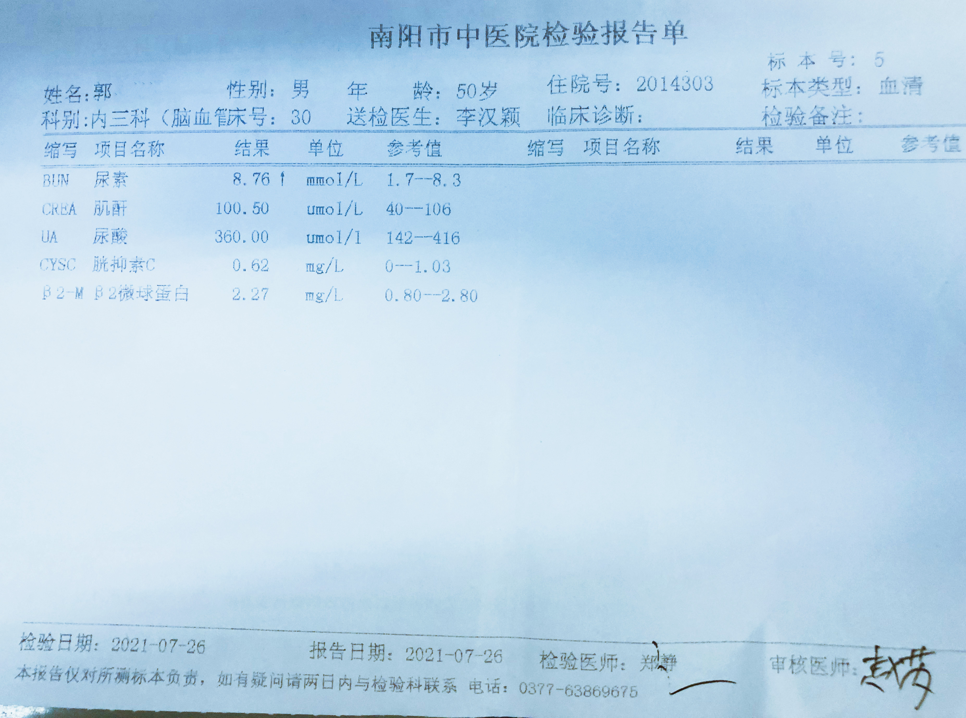 2化验单_看图王_看图王_副本.jpg