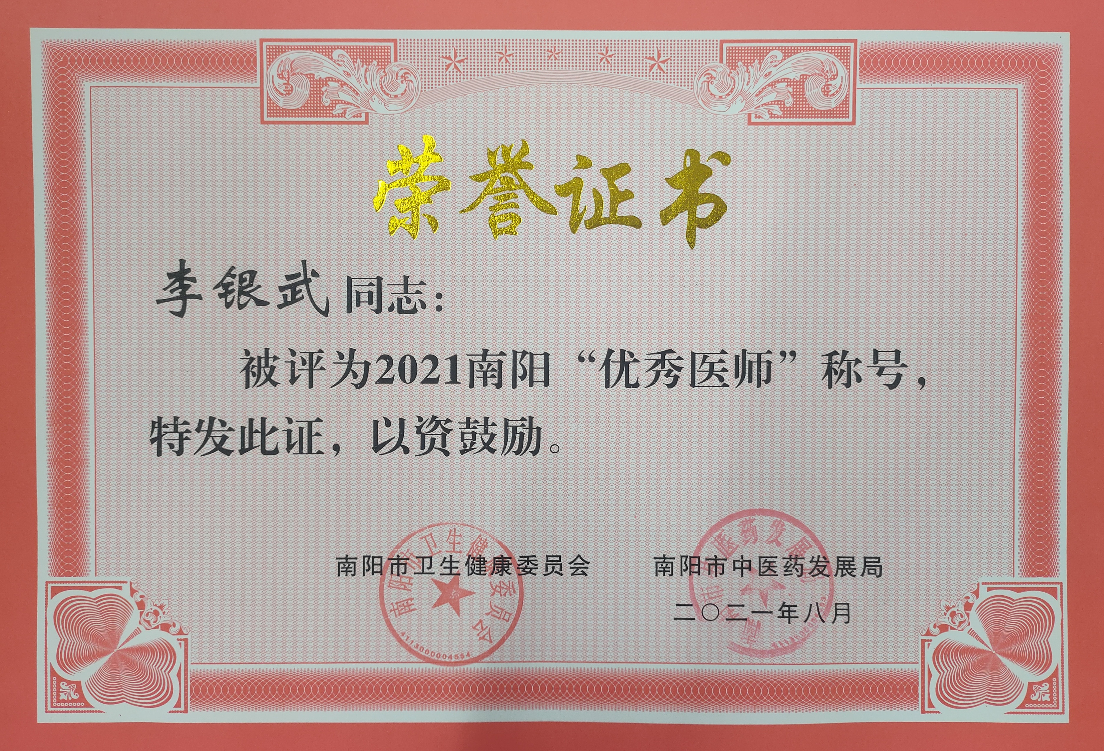14李银武_副本.jpg