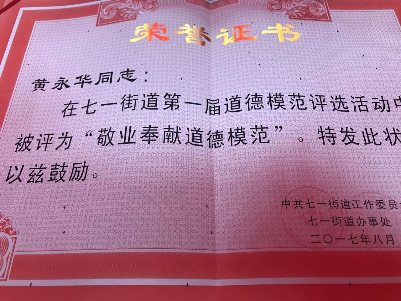 黄永华证书.jpg
