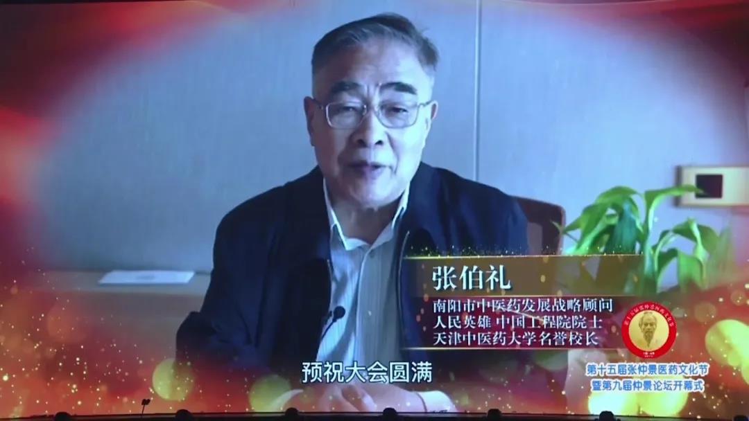 005张伯礼.jpg